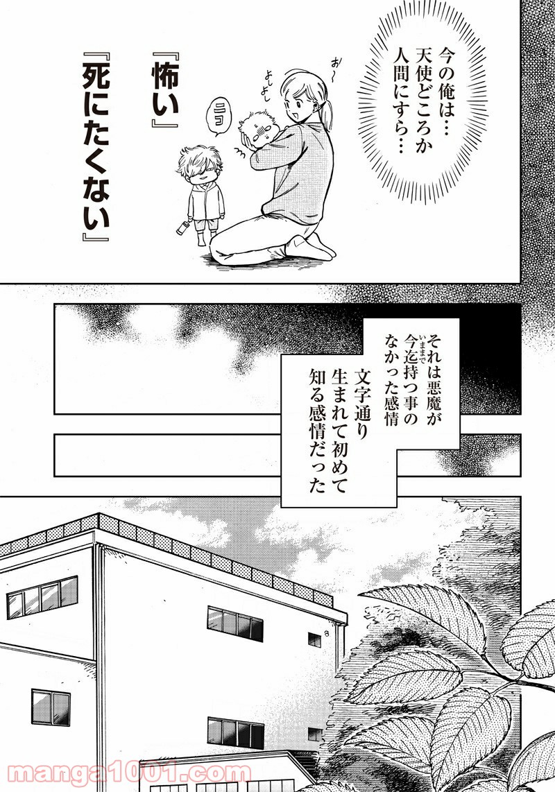 アクマノススメ - 第2話 - Page 17