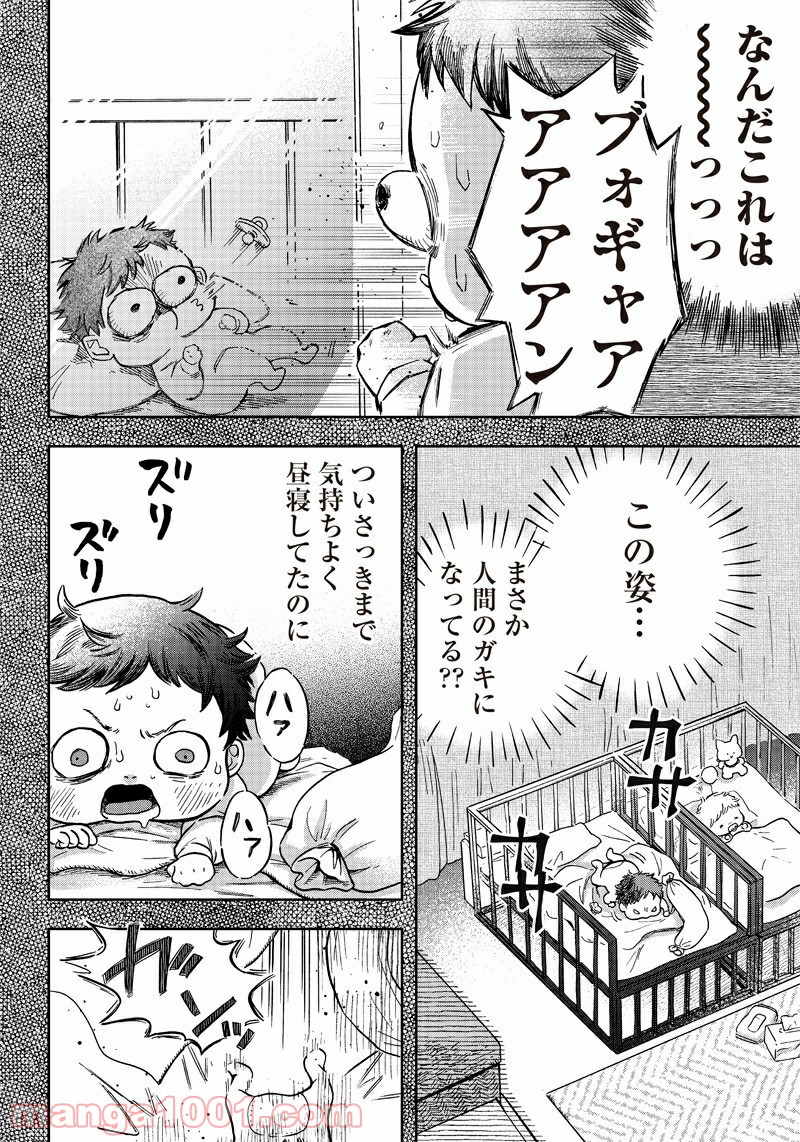 アクマノススメ - 第2話 - Page 8