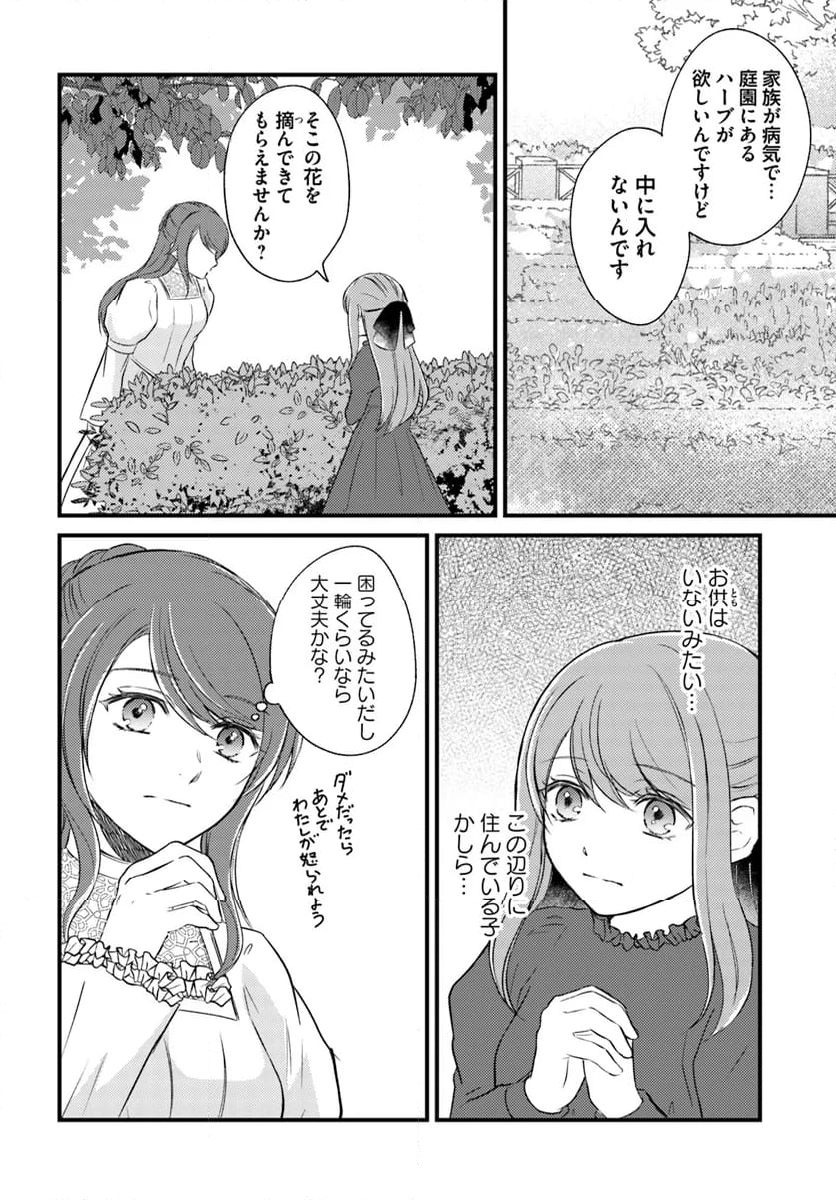 一身上の都合で（悪辣）侯爵様の契約メイドになりました - 第11.1話 - Page 2