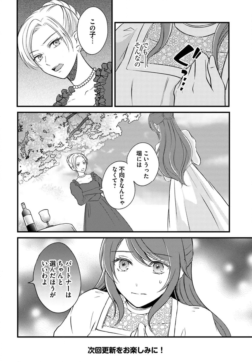 一身上の都合で（悪辣）侯爵様の契約メイドになりました - 第11.1話 - Page 8