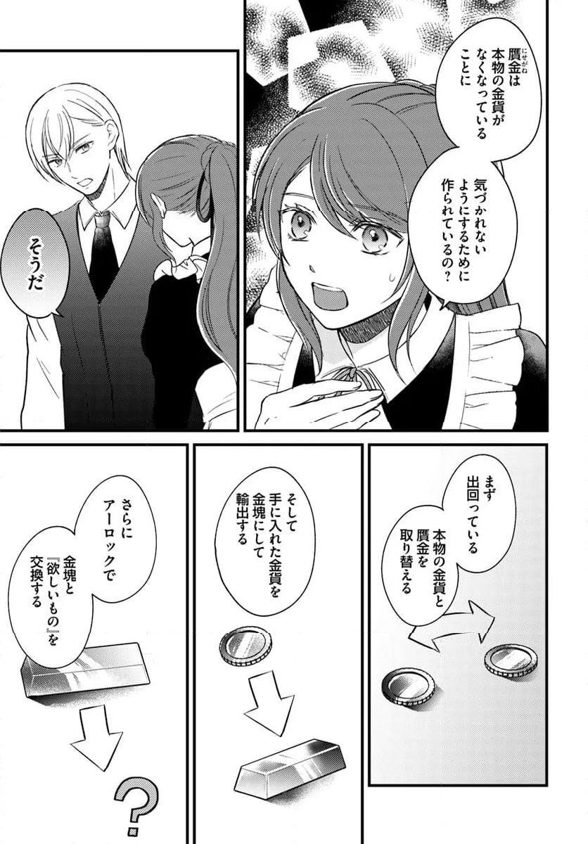 一身上の都合で（悪辣）侯爵様の契約メイドになりました - 第12.3話 - Page 3