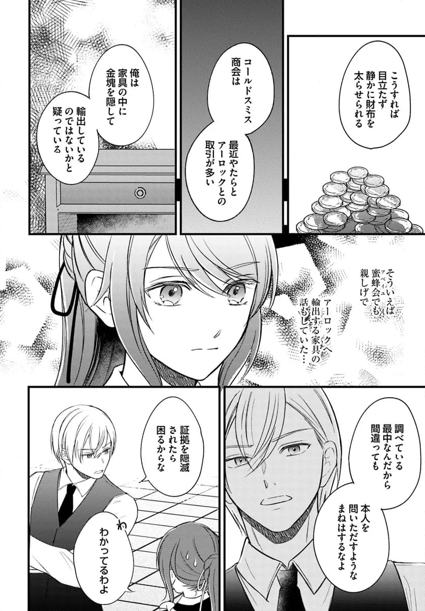 一身上の都合で（悪辣）侯爵様の契約メイドになりました - 第12.3話 - Page 4