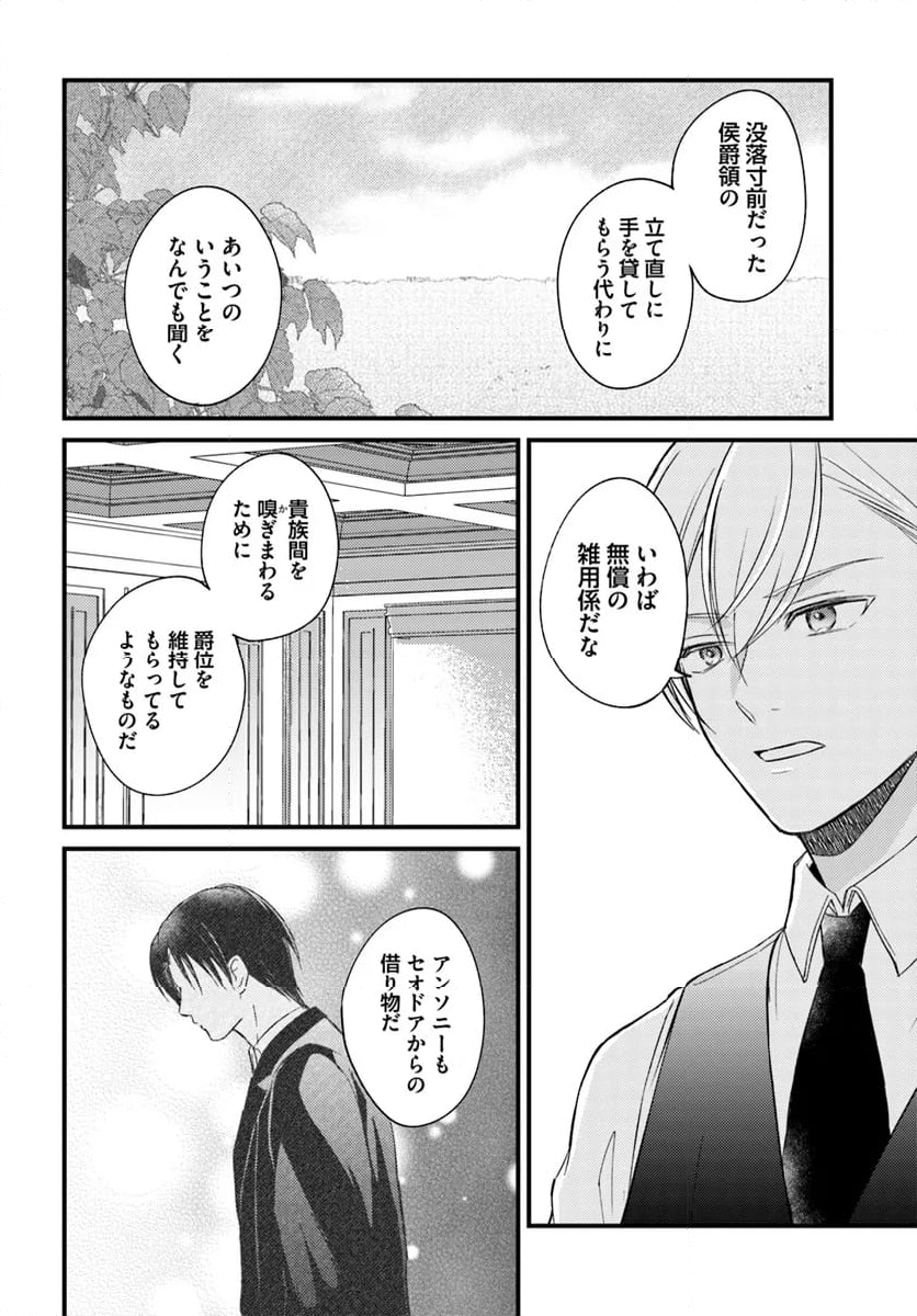 一身上の都合で（悪辣）侯爵様の契約メイドになりました - 第12.3話 - Page 6