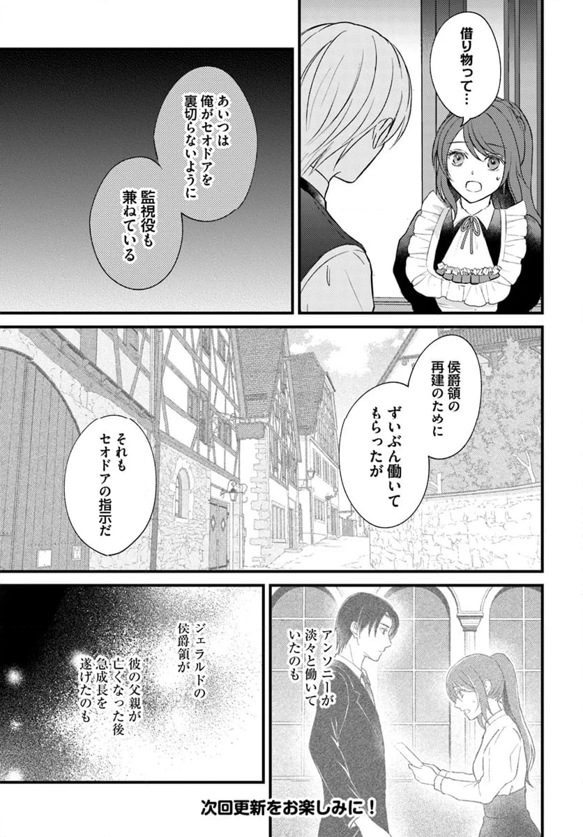 一身上の都合で（悪辣）侯爵様の契約メイドになりました - 第12.3話 - Page 7