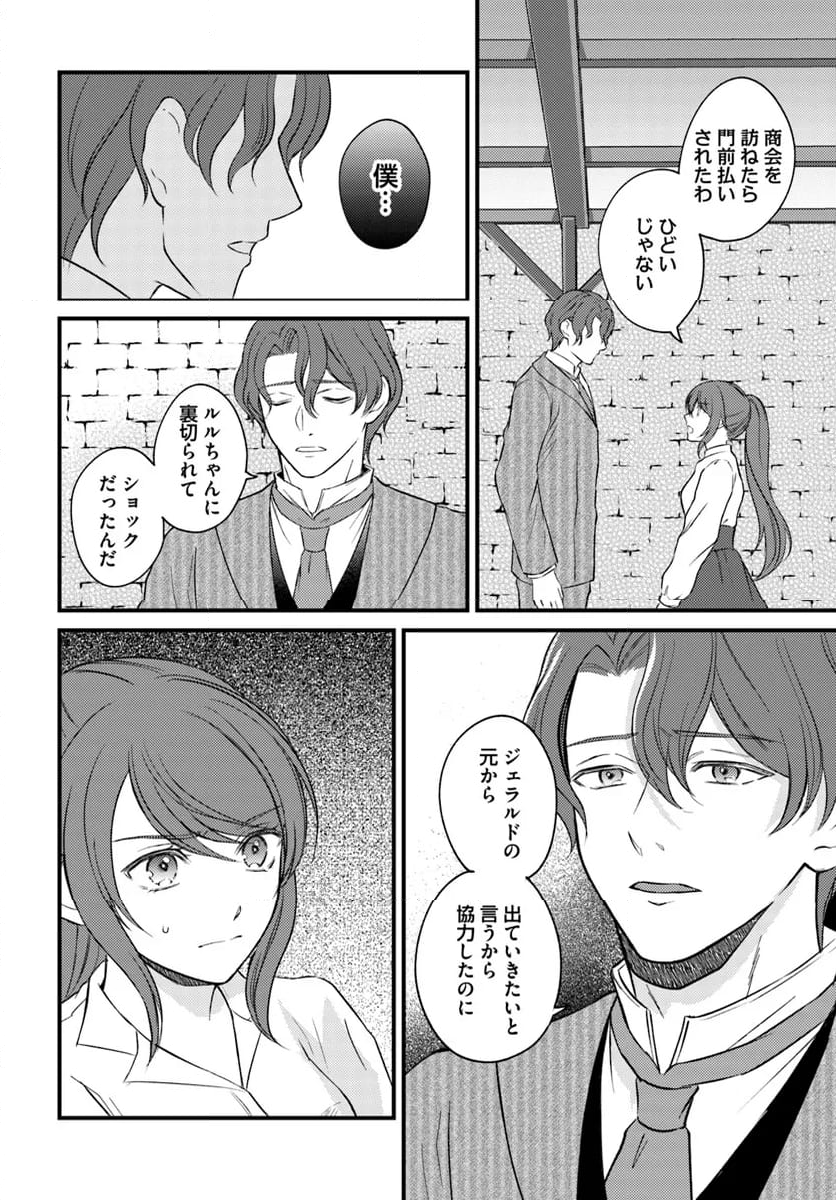 一身上の都合で（悪辣）侯爵様の契約メイドになりました - 第13.1話 - Page 2