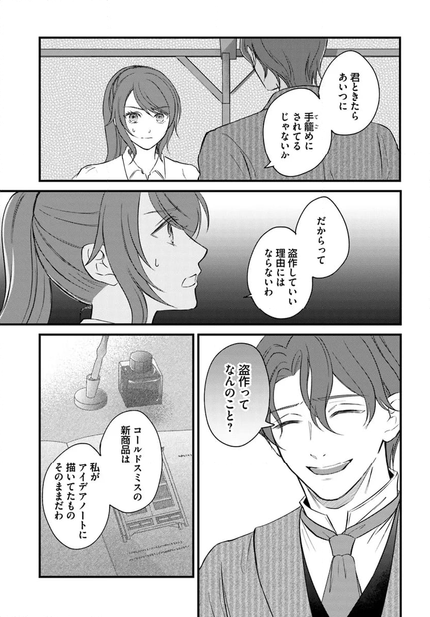 一身上の都合で（悪辣）侯爵様の契約メイドになりました - 第13.1話 - Page 3