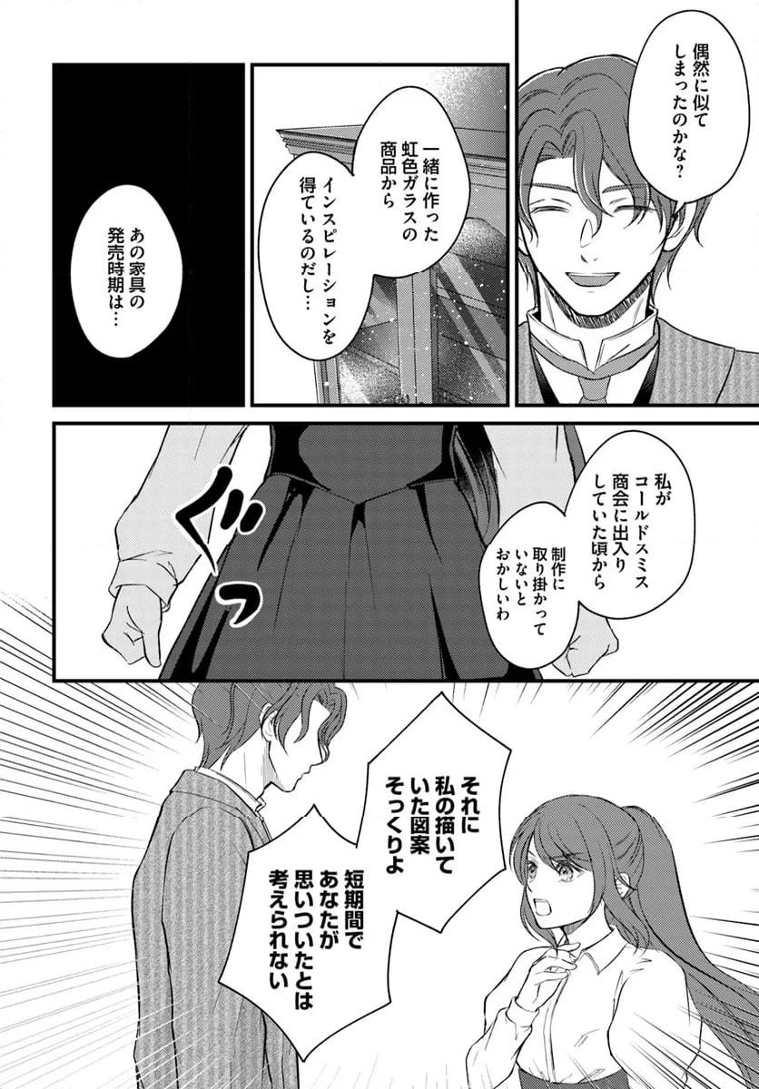 一身上の都合で（悪辣）侯爵様の契約メイドになりました - 第13.1話 - Page 4