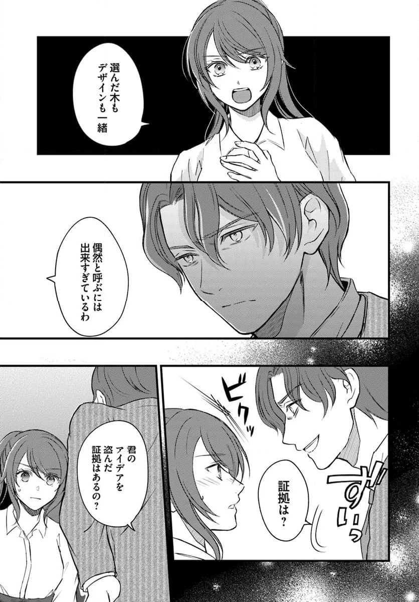 一身上の都合で（悪辣）侯爵様の契約メイドになりました - 第13.1話 - Page 5