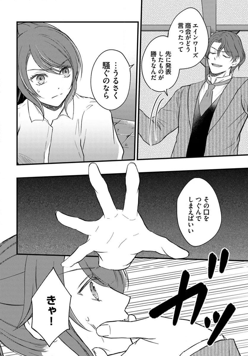 一身上の都合で（悪辣）侯爵様の契約メイドになりました - 第13.1話 - Page 6