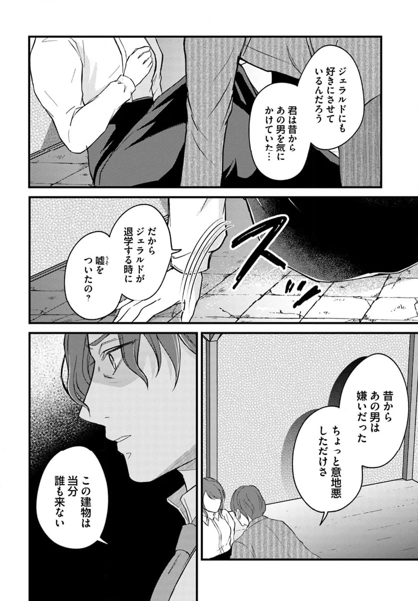 一身上の都合で（悪辣）侯爵様の契約メイドになりました - 第13.2話 - Page 3