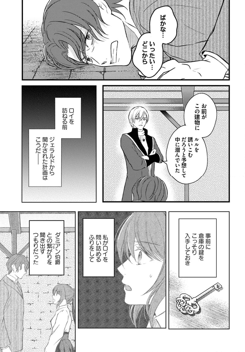 一身上の都合で（悪辣）侯爵様の契約メイドになりました - 第13.2話 - Page 6