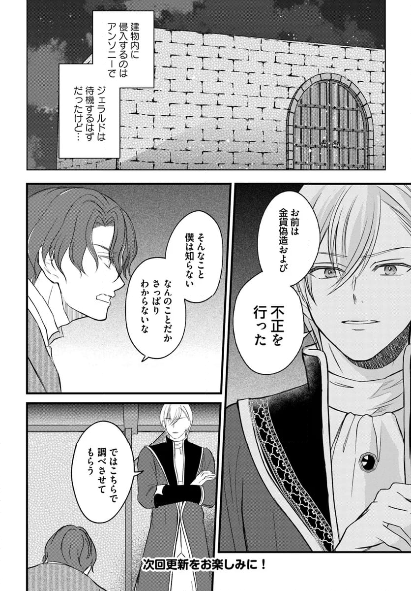 一身上の都合で（悪辣）侯爵様の契約メイドになりました - 第13.2話 - Page 7