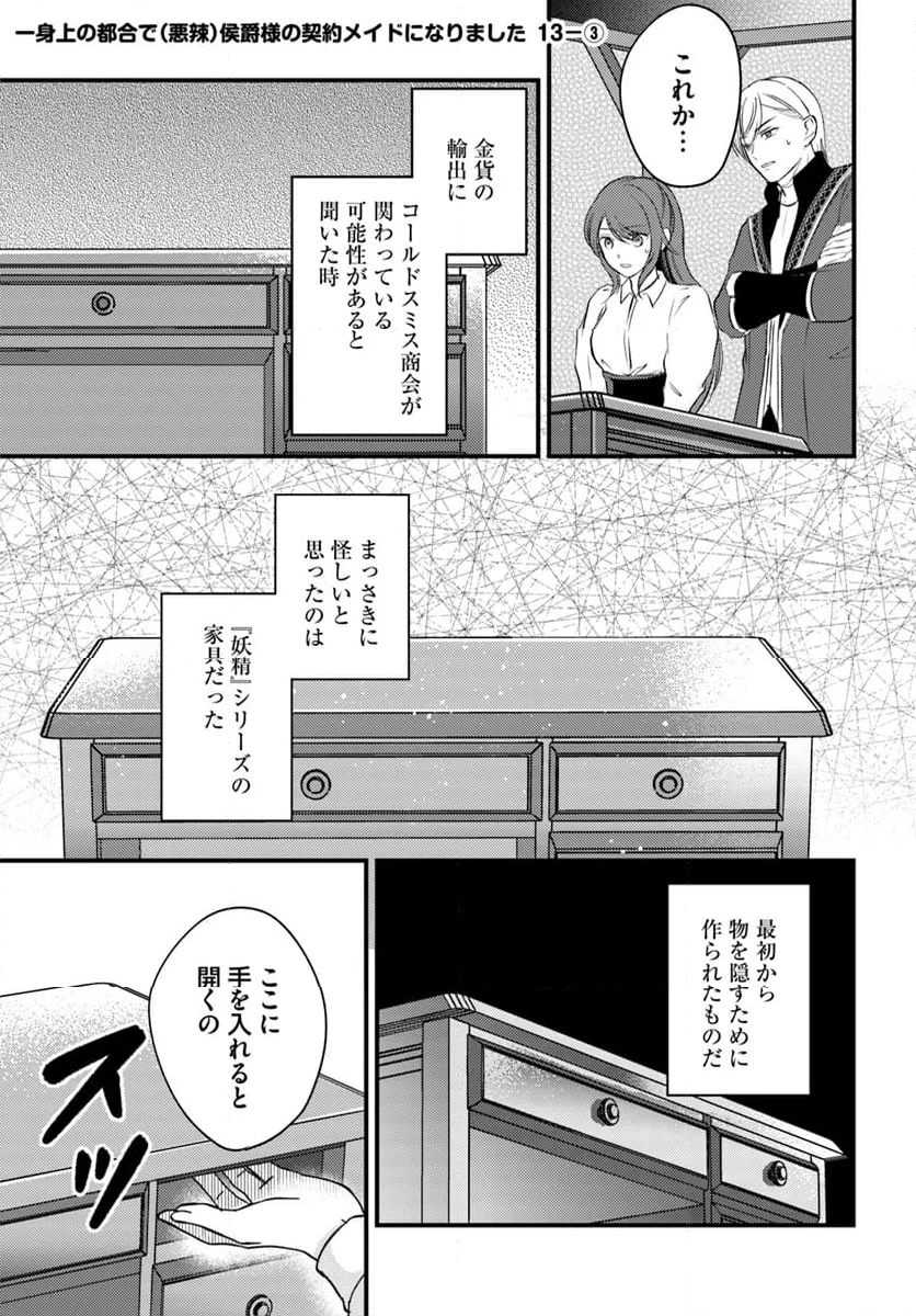 一身上の都合で（悪辣）侯爵様の契約メイドになりました - 第13.3話 - Page 1