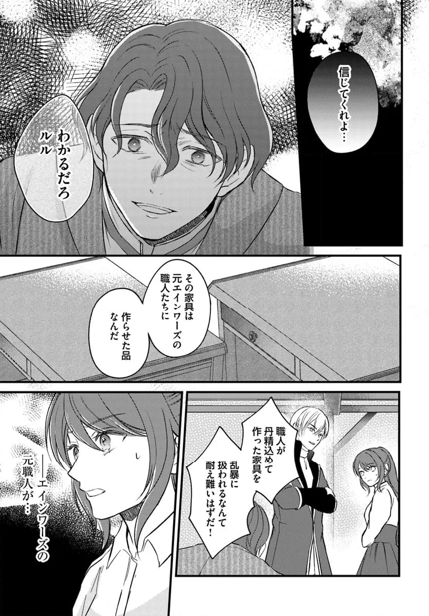 一身上の都合で（悪辣）侯爵様の契約メイドになりました - 第13.3話 - Page 3