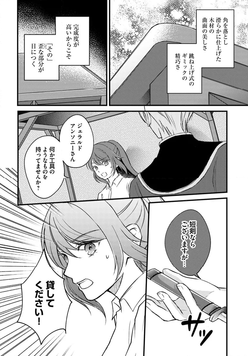 一身上の都合で（悪辣）侯爵様の契約メイドになりました - 第13.3話 - Page 4