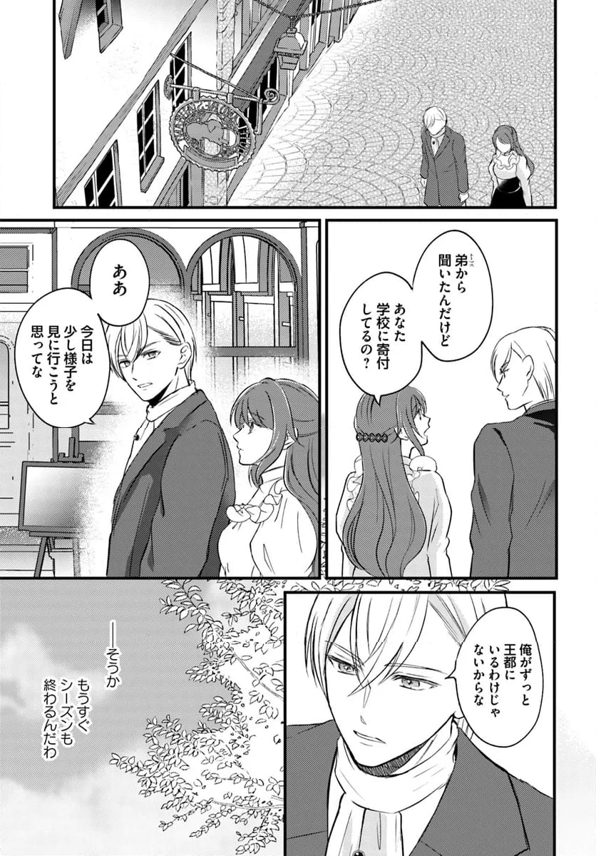 一身上の都合で（悪辣）侯爵様の契約メイドになりました - 第14.2話 - Page 3