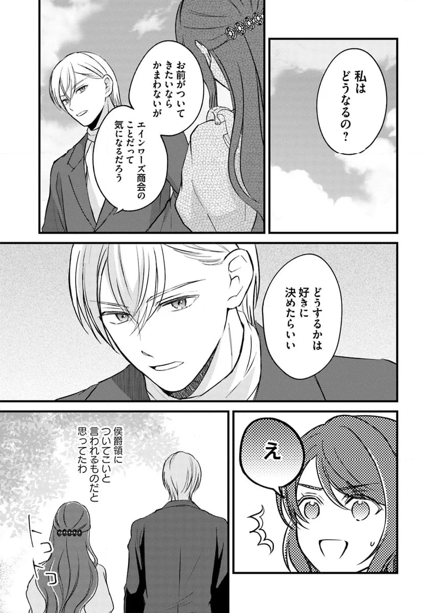 一身上の都合で（悪辣）侯爵様の契約メイドになりました - 第14.2話 - Page 5