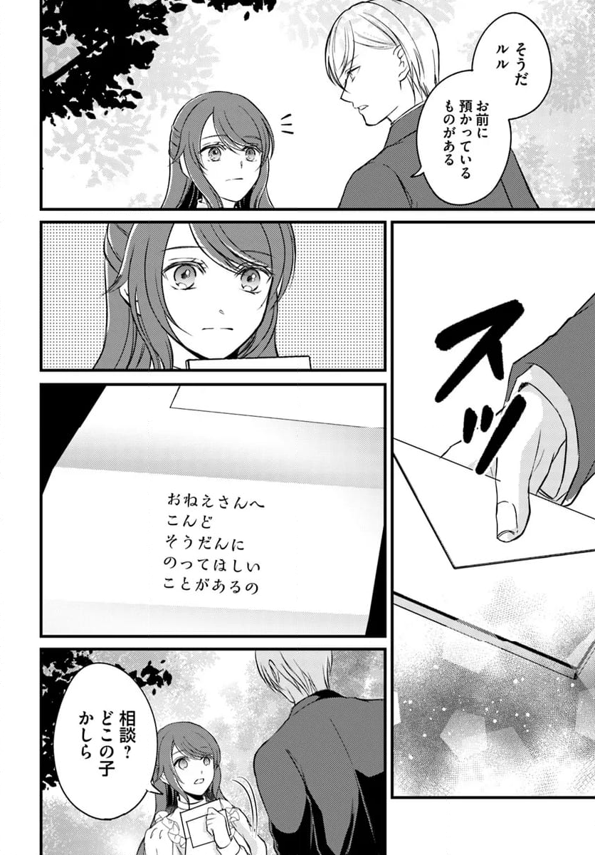 一身上の都合で（悪辣）侯爵様の契約メイドになりました - 第14.2話 - Page 6