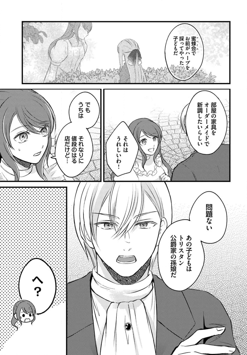 一身上の都合で（悪辣）侯爵様の契約メイドになりました - 第14.2話 - Page 7