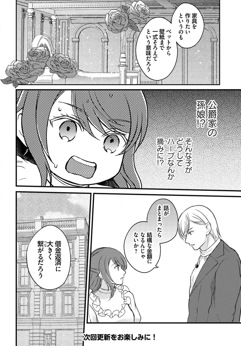 一身上の都合で（悪辣）侯爵様の契約メイドになりました - 第14.2話 - Page 8