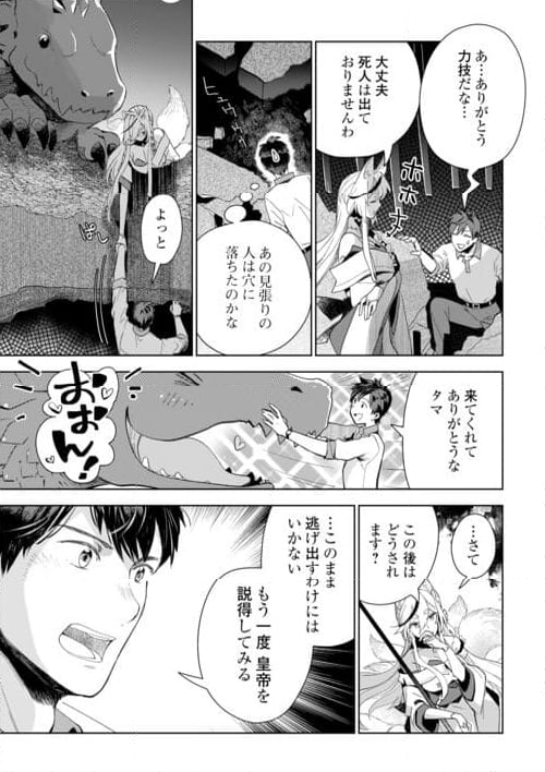 獣医さんのお仕事 IN異世界 - 第70話 - Page 2