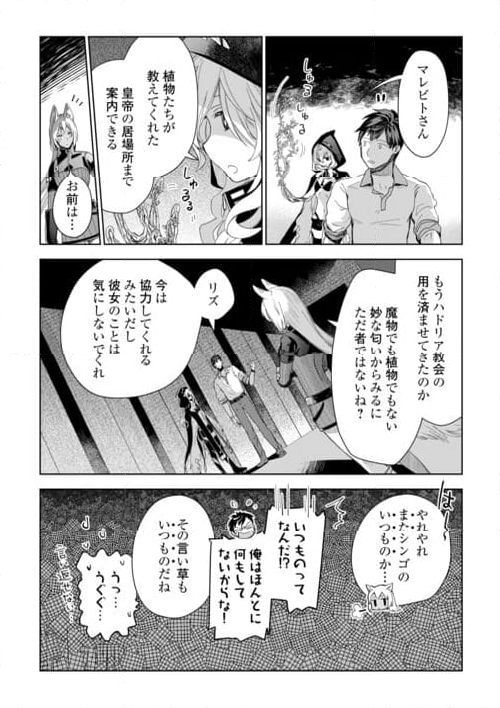 獣医さんのお仕事 IN異世界 - 第70話 - Page 14