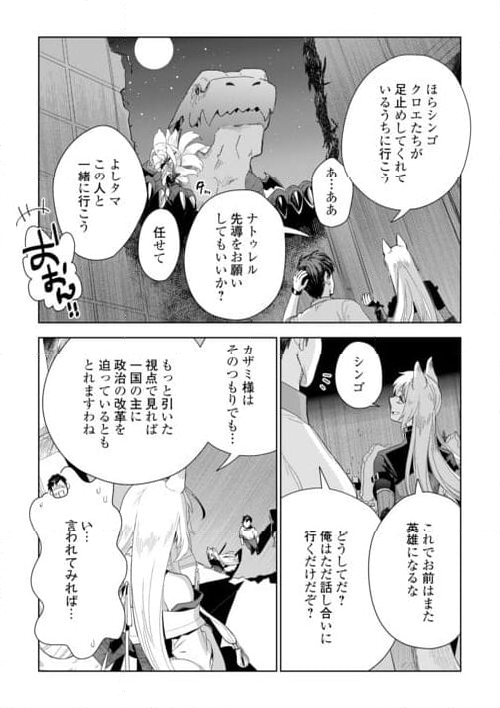 獣医さんのお仕事 IN異世界 - 第70話 - Page 15