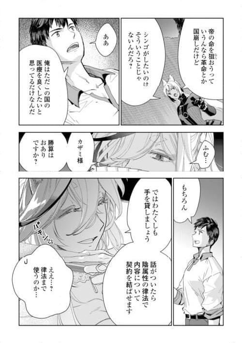 獣医さんのお仕事 IN異世界 - 第70話 - Page 16