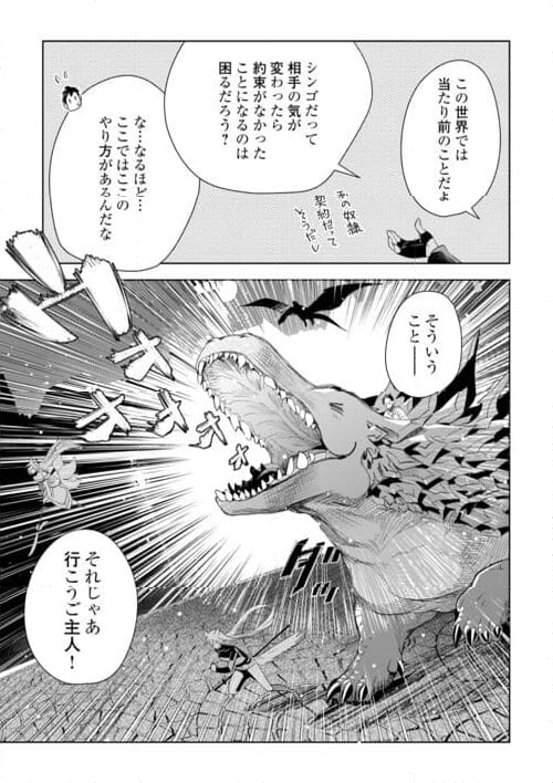 獣医さんのお仕事 IN異世界 - 第70話 - Page 17