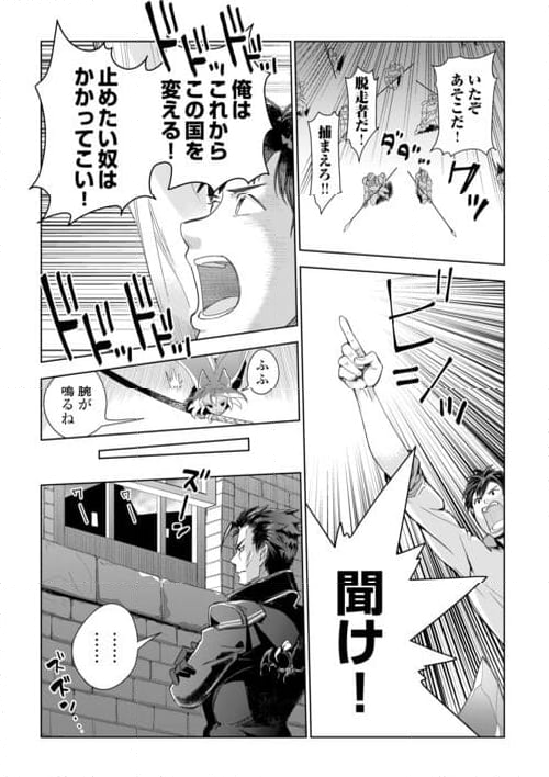 獣医さんのお仕事 IN異世界 - 第70話 - Page 18