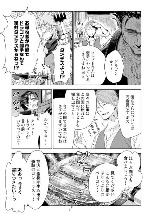 獣医さんのお仕事 IN異世界 - 第70話 - Page 19