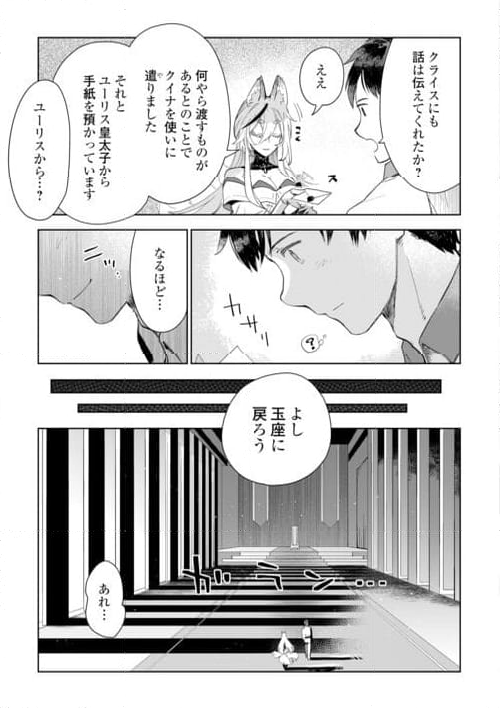 獣医さんのお仕事 IN異世界 - 第70話 - Page 3