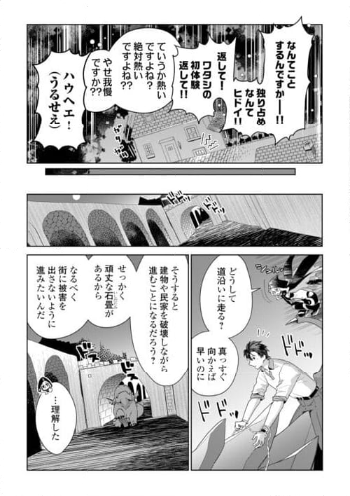 獣医さんのお仕事 IN異世界 - 第70話 - Page 21