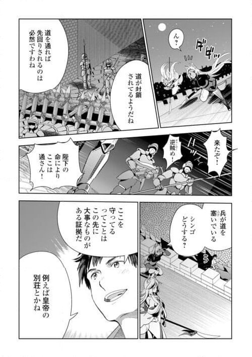 獣医さんのお仕事 IN異世界 - 第70話 - Page 22