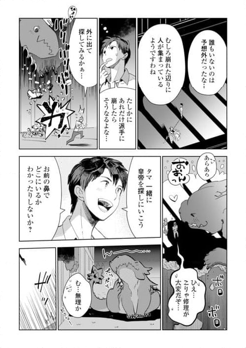 獣医さんのお仕事 IN異世界 - 第70話 - Page 4