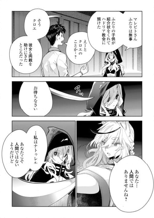 獣医さんのお仕事 IN異世界 - 第70話 - Page 6