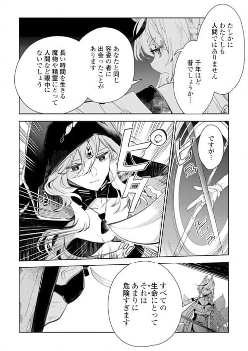 獣医さんのお仕事 IN異世界 - 第70話 - Page 7