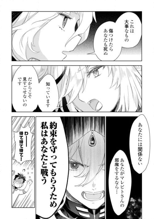 獣医さんのお仕事 IN異世界 - 第70話 - Page 8