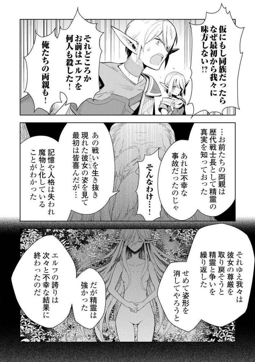 獣医さんのお仕事 IN異世界 - 第78話 - Page 14