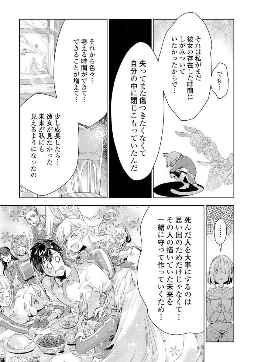 獣医さんのお仕事 IN異世界 - 第78話 - Page 17