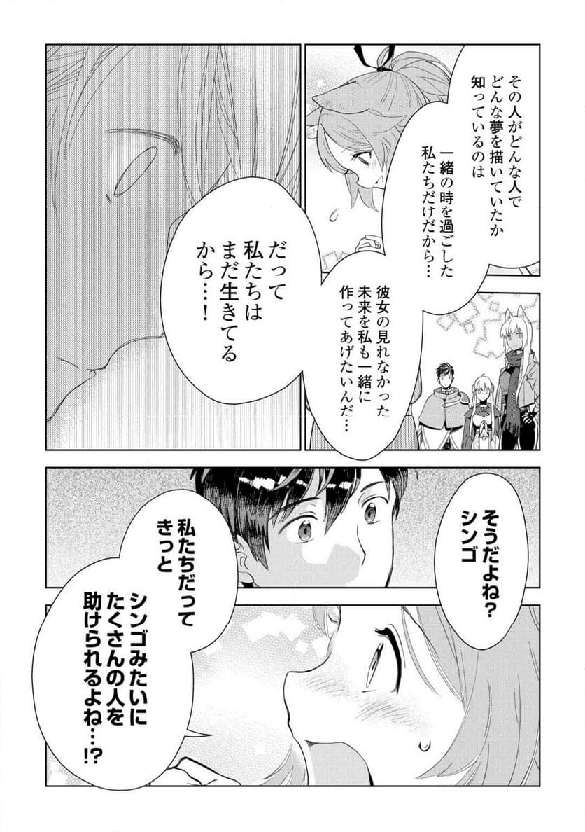 獣医さんのお仕事 IN異世界 - 第78話 - Page 18