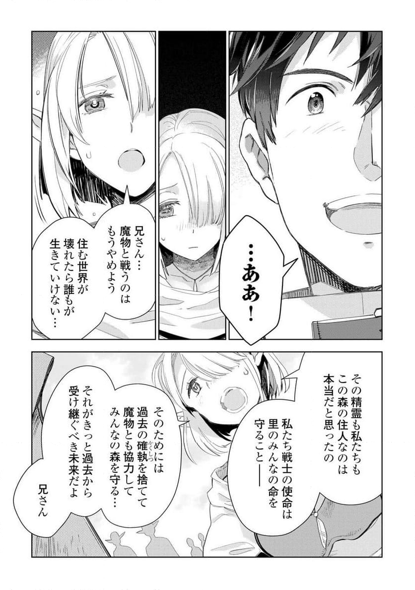 獣医さんのお仕事 IN異世界 - 第78話 - Page 19