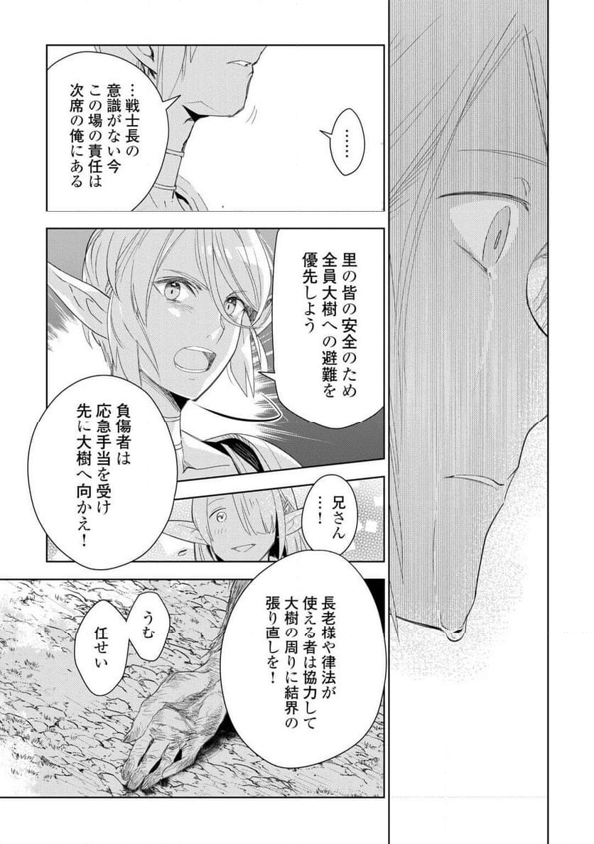 獣医さんのお仕事 IN異世界 - 第78話 - Page 20