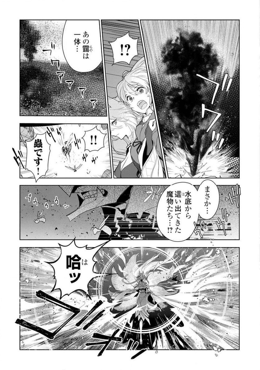 獣医さんのお仕事 IN異世界 - 第78話 - Page 3