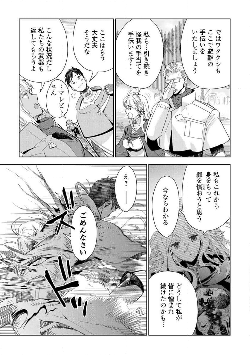 獣医さんのお仕事 IN異世界 - 第78話 - Page 21