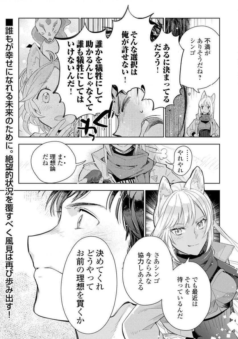 獣医さんのお仕事 IN異世界 - 第78話 - Page 24