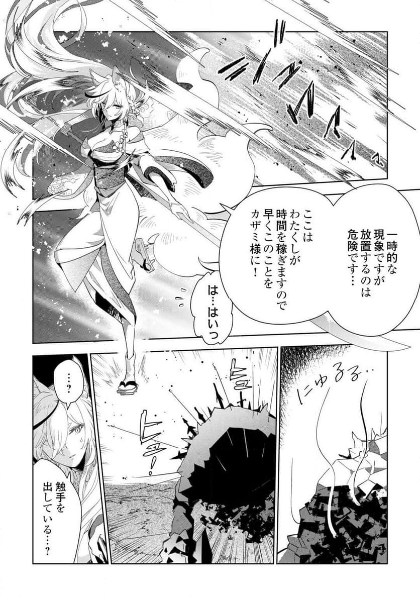 獣医さんのお仕事 IN異世界 - 第78話 - Page 4