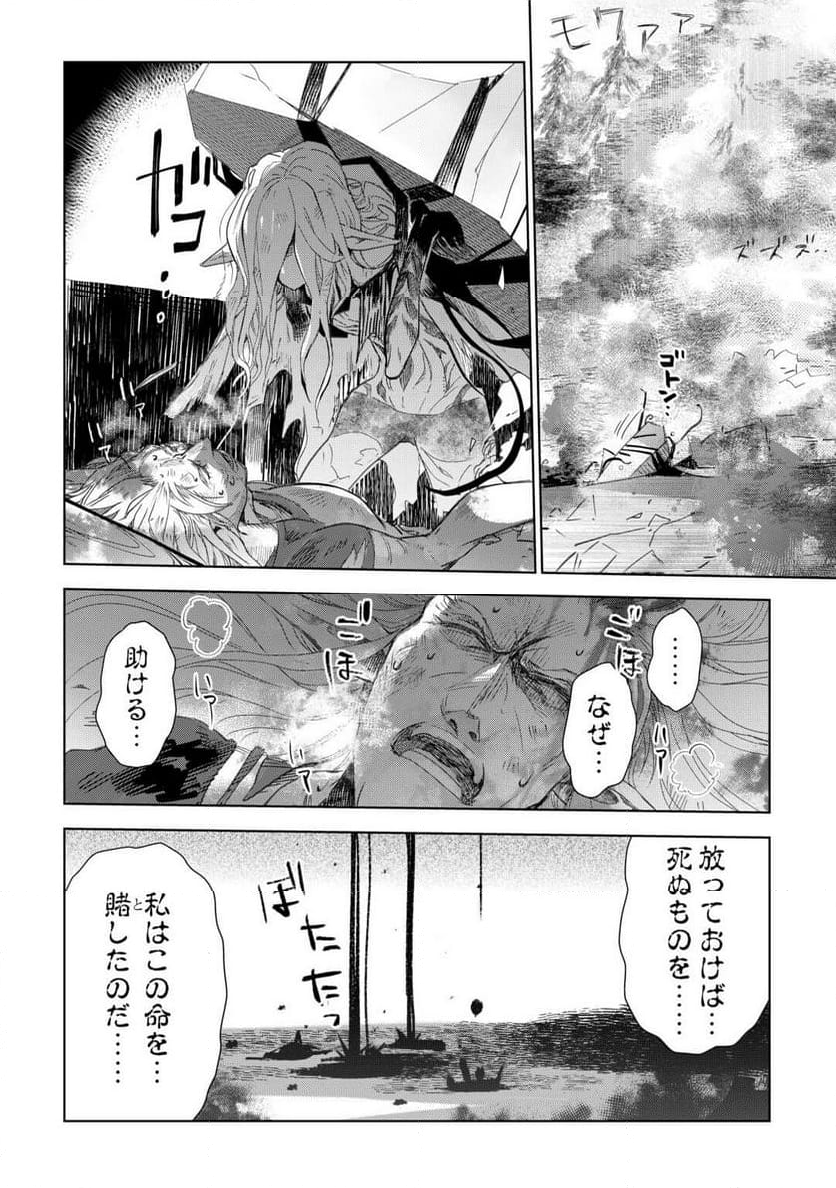 獣医さんのお仕事 IN異世界 - 第78話 - Page 6