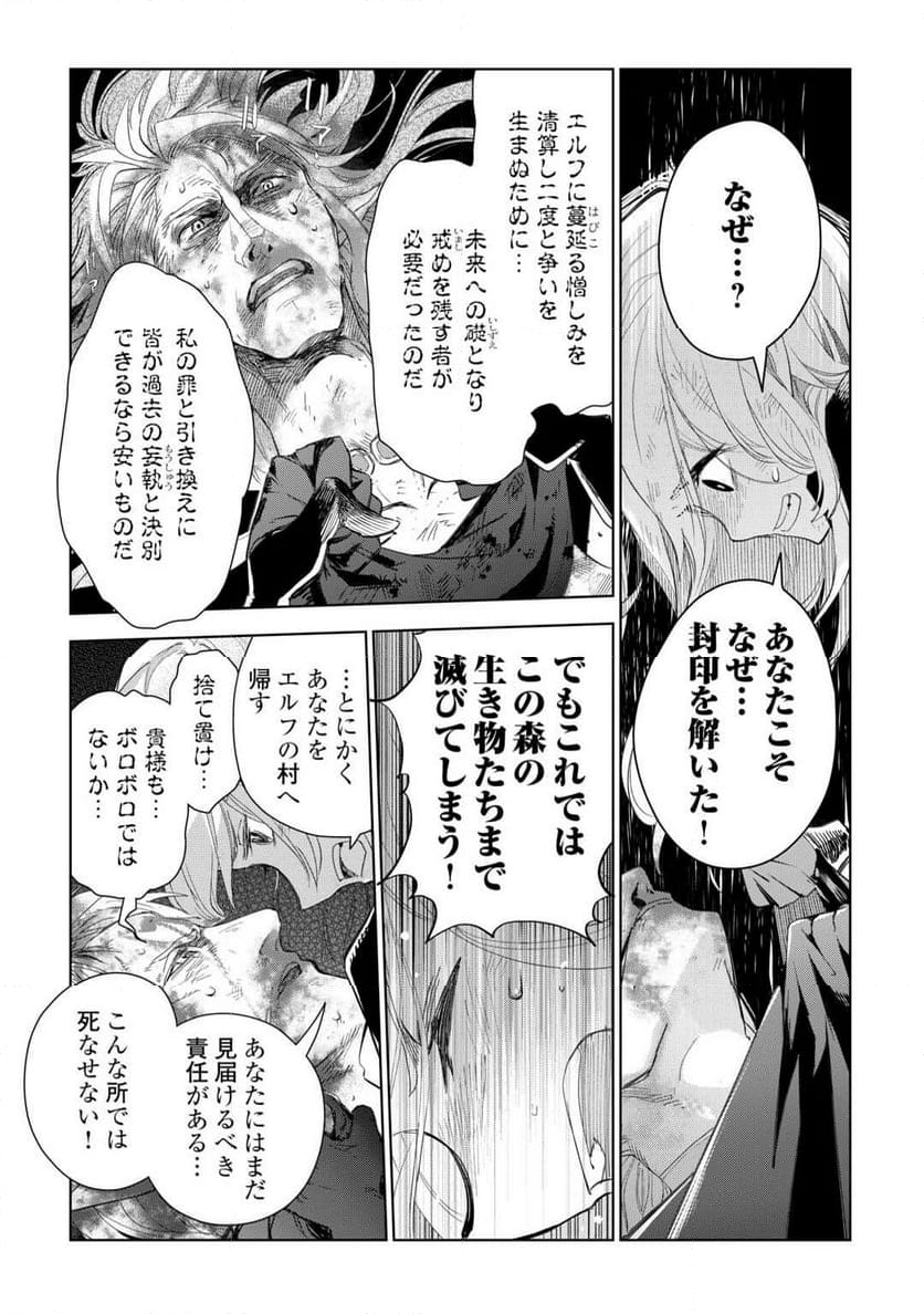 獣医さんのお仕事 IN異世界 - 第78話 - Page 7