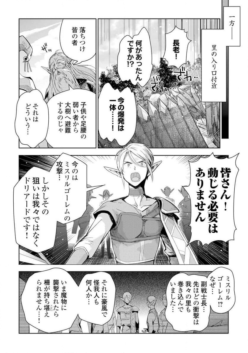 獣医さんのお仕事 IN異世界 - 第78話 - Page 8